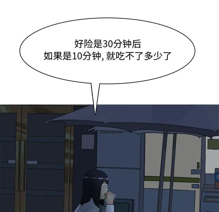 恋爱前奏曲：归来第2话