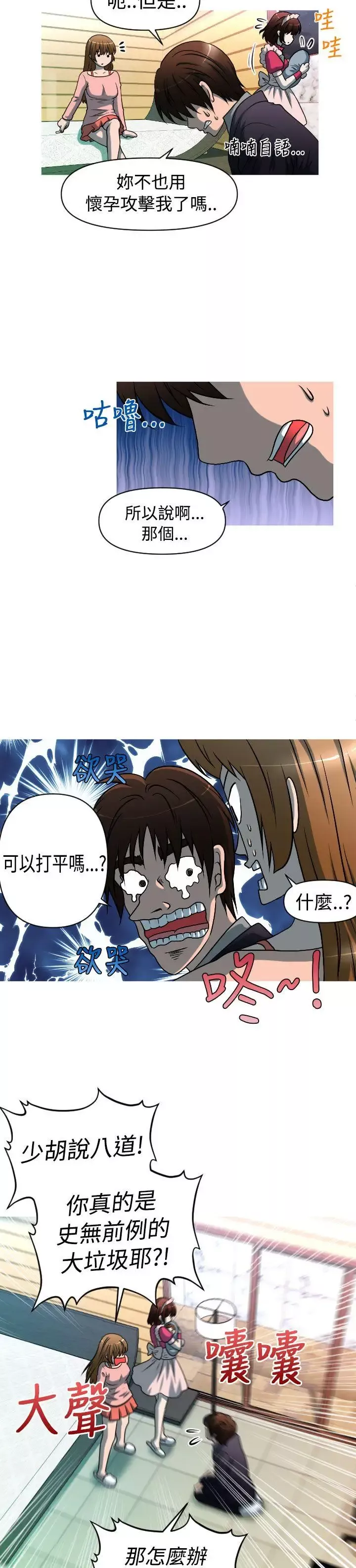 奇怪的超商第2季第4話