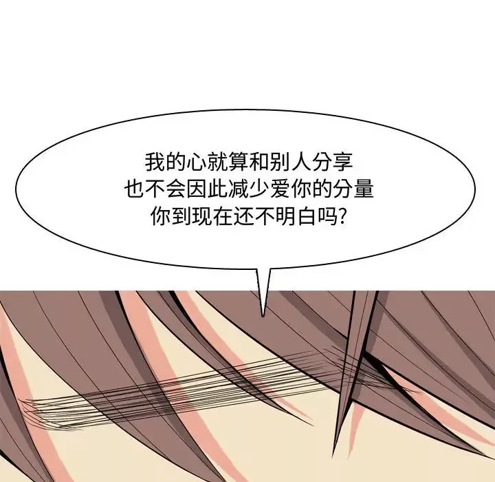 戀愛前奏曲：歸來第2話