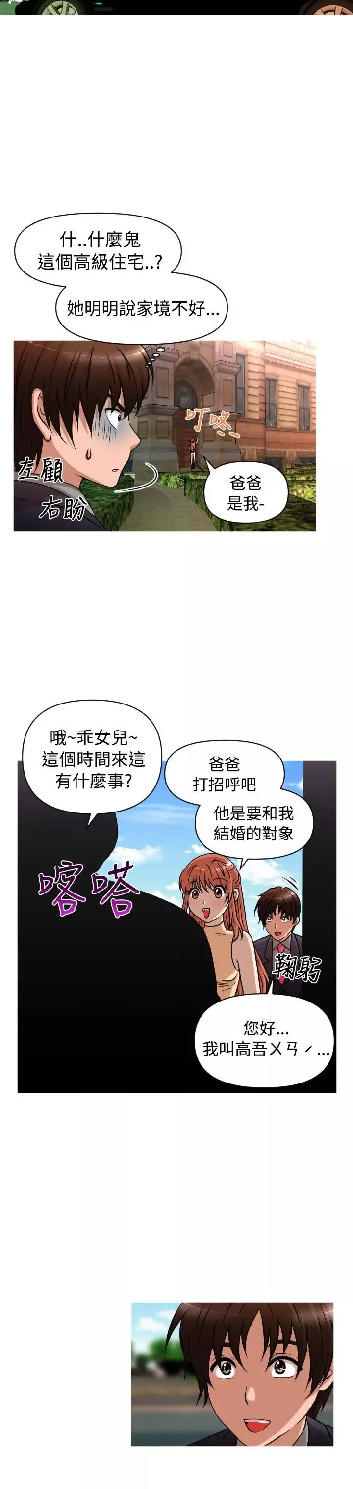 奇怪的超商-第2季第4话 - 图片 19