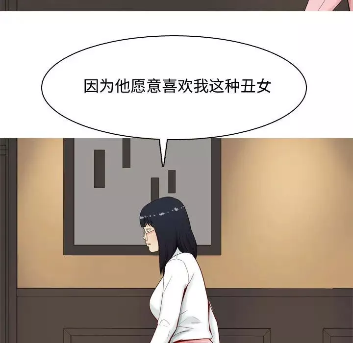 戀愛前奏曲：歸來第2話