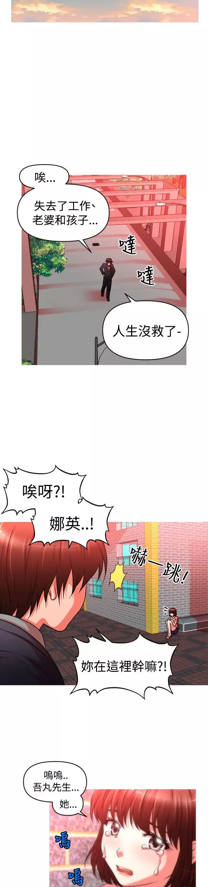 奇怪的超商-第2季第5话 - 图片 10