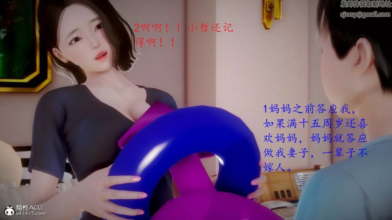 [3D]母子交欢-第07话-最终话 - 图片 2