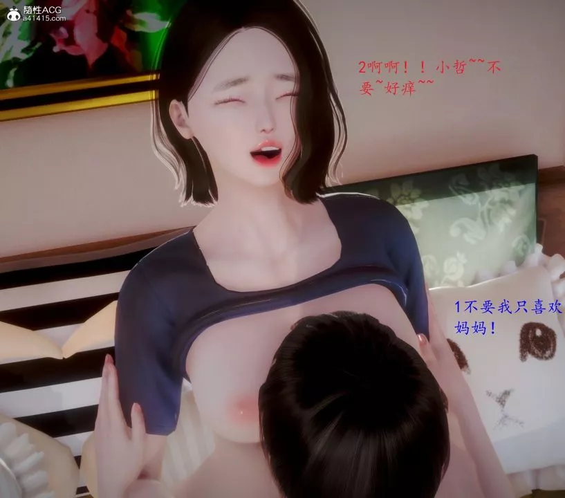 [3D]母子交欢-第07话-最终话 - 图片 10