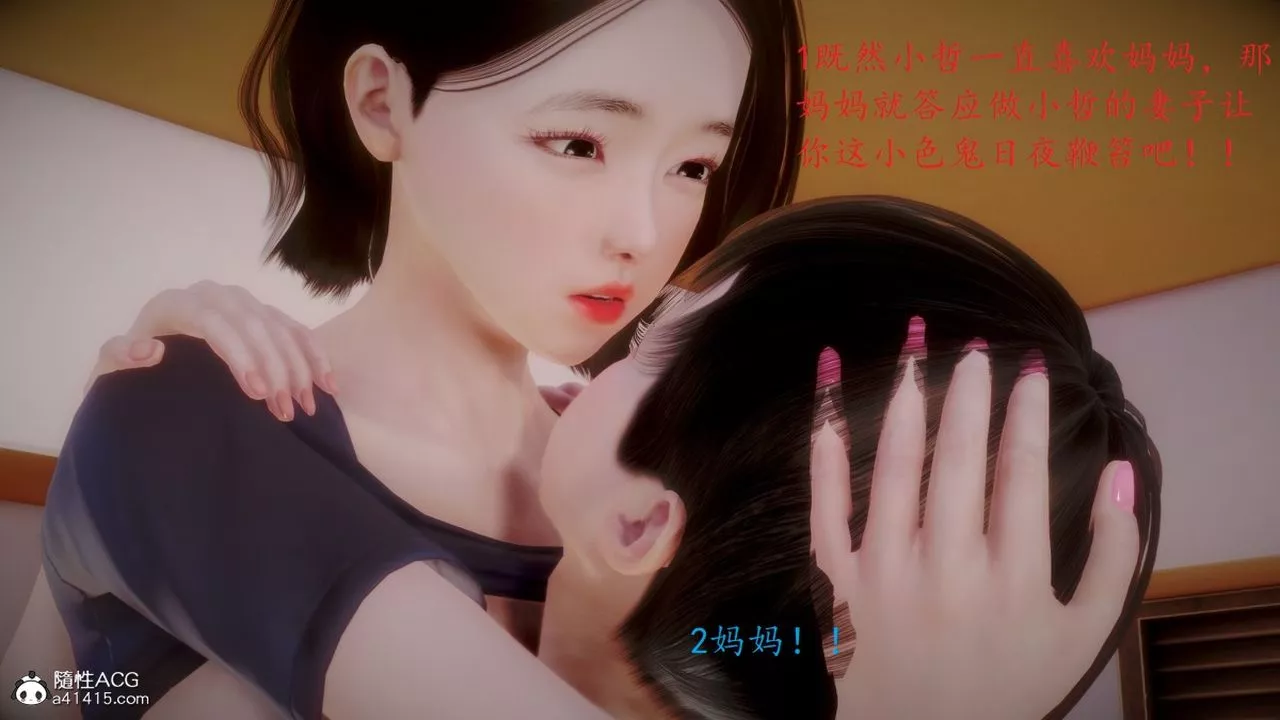 [3D]母子交欢-第07话-最终话 - 图片 14