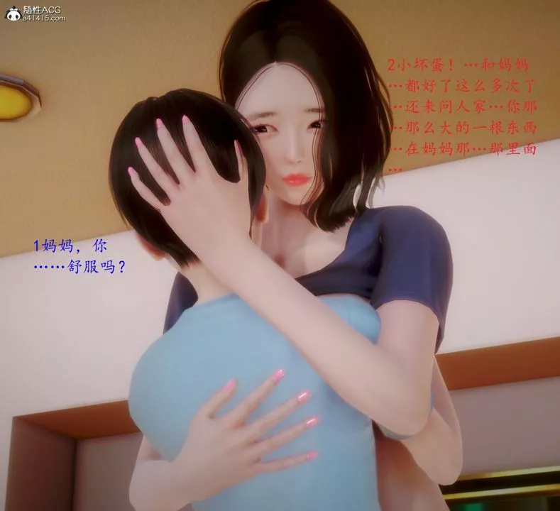 [3D]母子交歡第07話-最終話