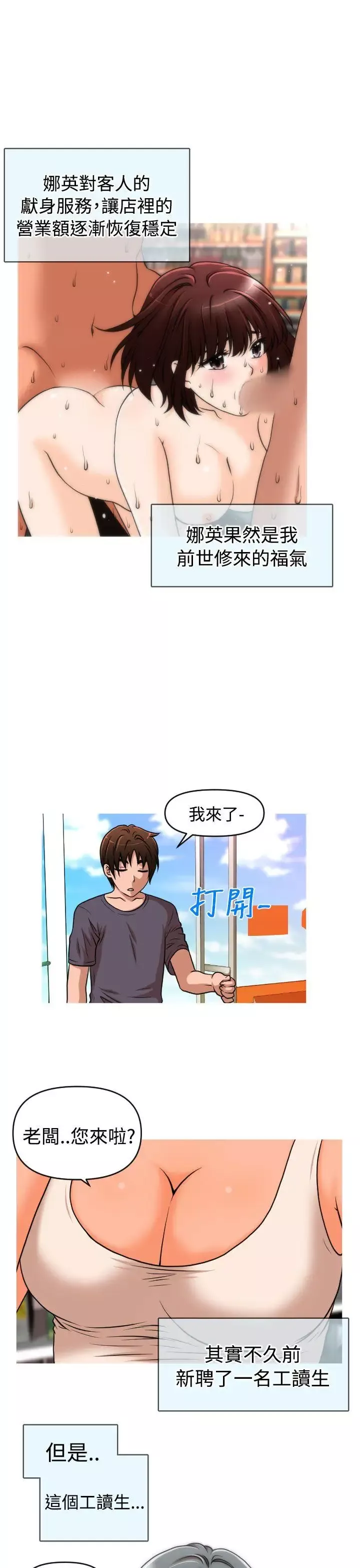 奇怪的超商第2季第6話