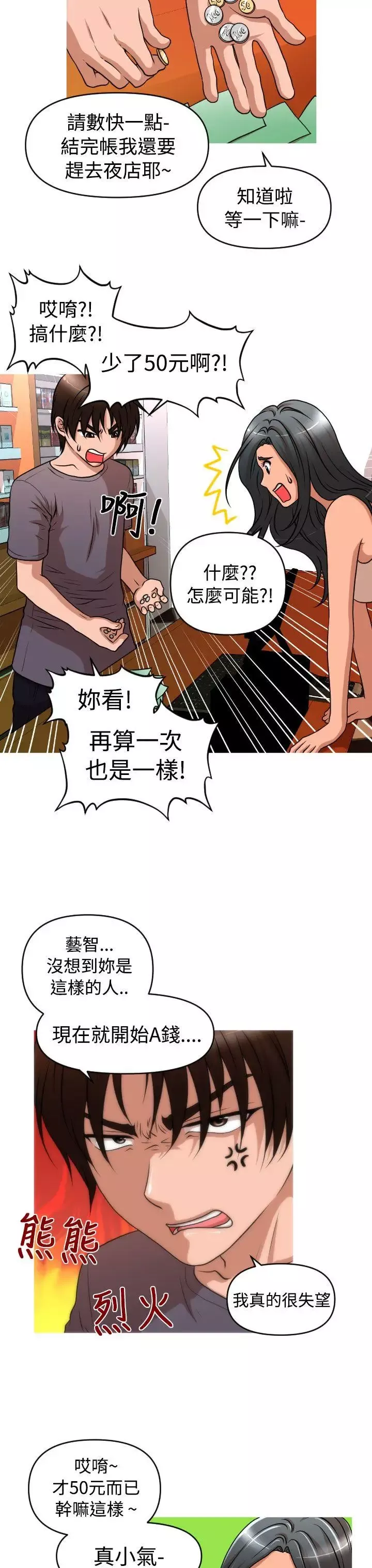 奇怪的超商第2季第6話