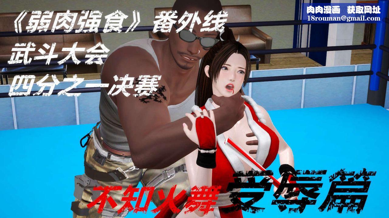 [3D]弱肉强食S1-S2番外篇X6番外篇-不知火舞受辱篇