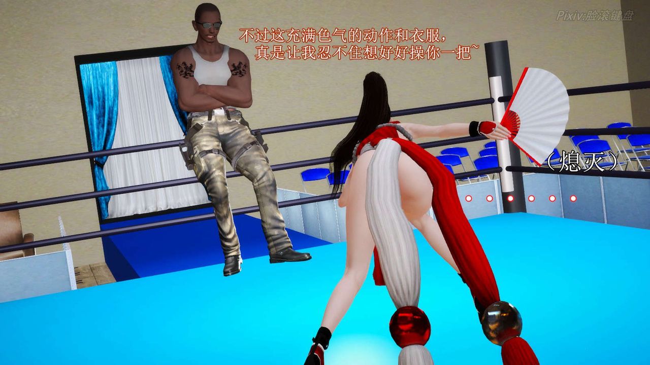 [3D]弱肉强食S1-S2番外篇X6番外篇-不知火舞受辱篇