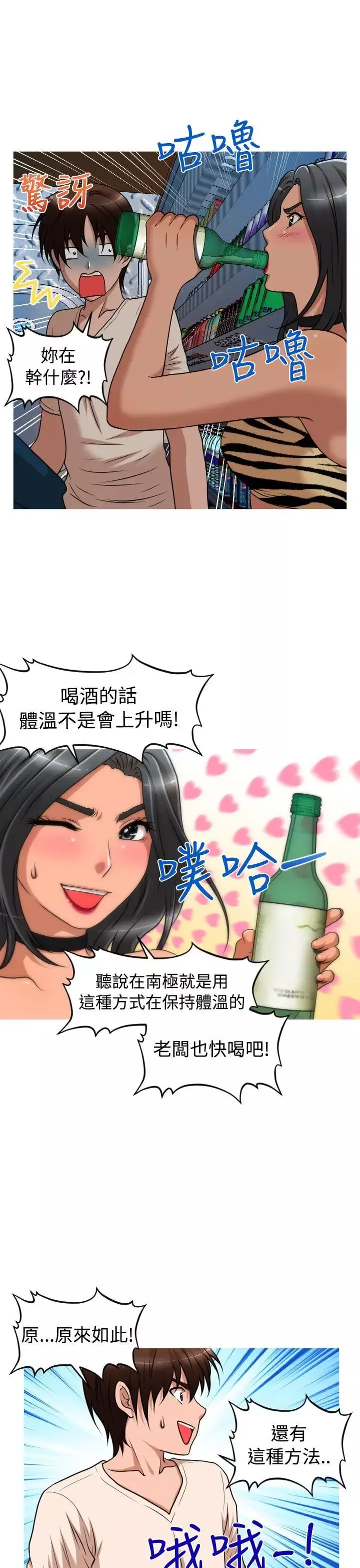 奇怪的超商-第2季第6话 - 图片 18