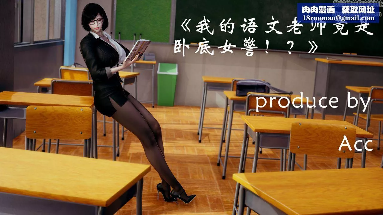 [3D]我的语文老师竟是卧底女警-第01话 - 图片 1