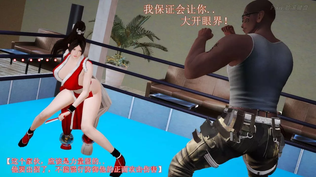 [3D]弱肉强食S1-S2番外篇X6-番外篇-不知火舞受辱篇 - 图片 20