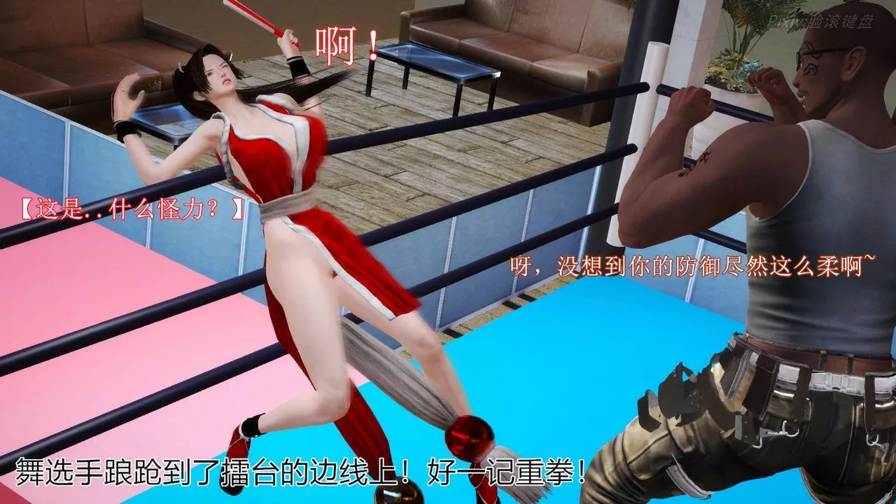 [3D]弱肉强食S1-S2番外篇X6-番外篇-不知火舞受辱篇 - 图片 28