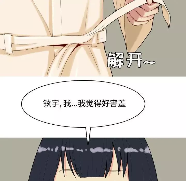 恋爱前奏曲：归来-第3话 - 图片 83