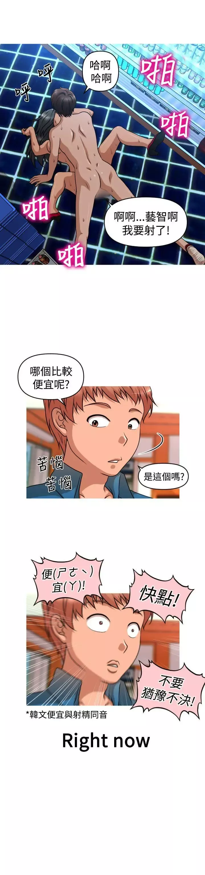 奇怪的超商-第2季第7话 - 图片 10