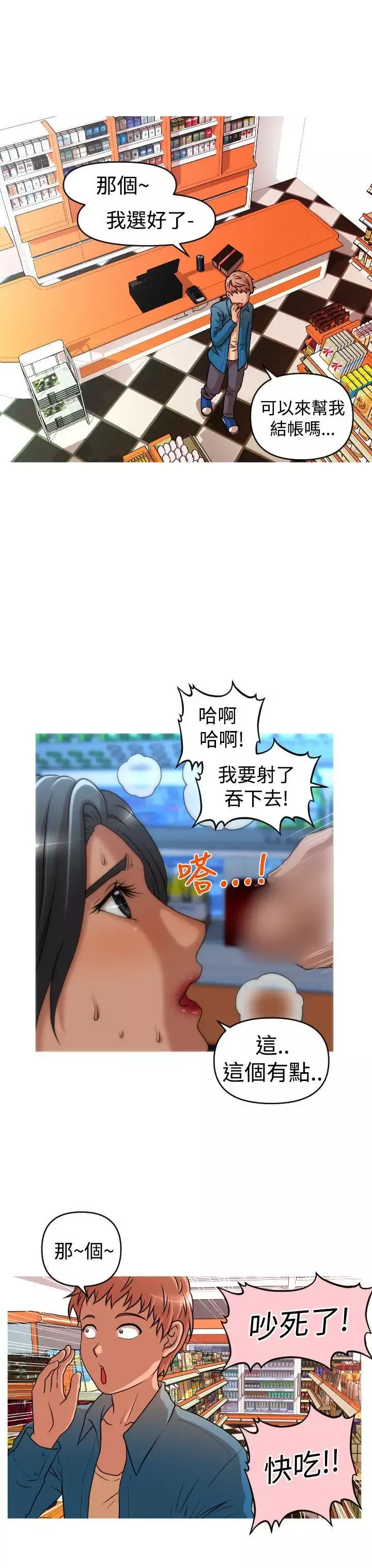 奇怪的超商第2季第7話