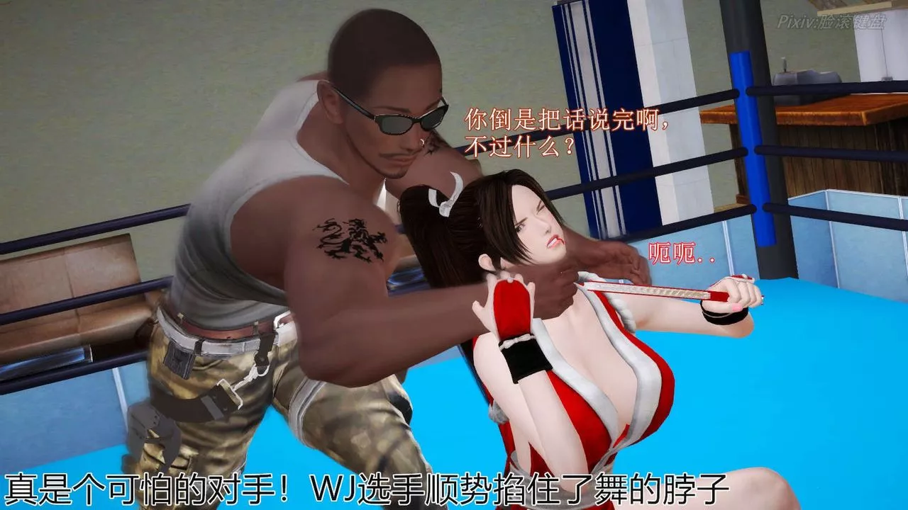 [3D]弱肉強食S1-S2番外篇X6番外篇-不知火舞受辱篇