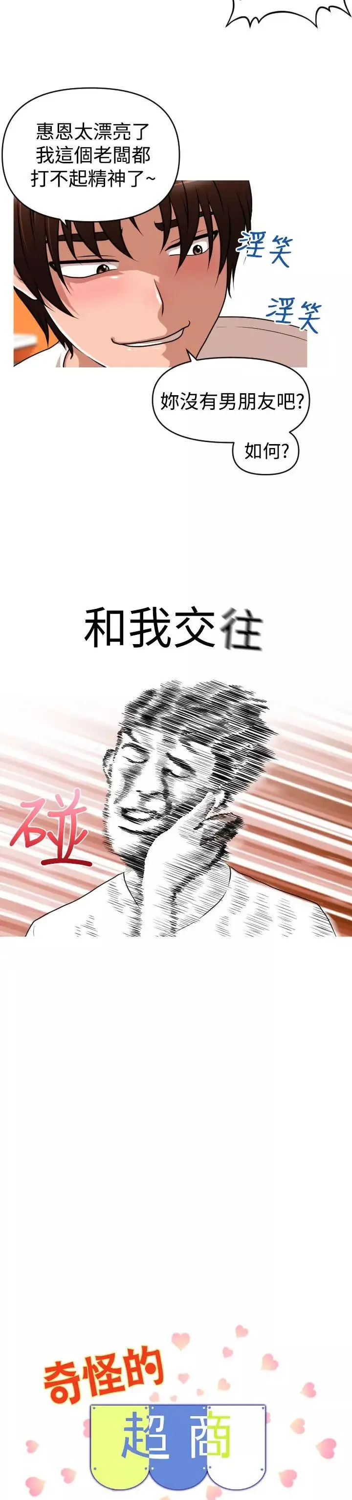 奇怪的超商-第2季第8话 - 图片 2