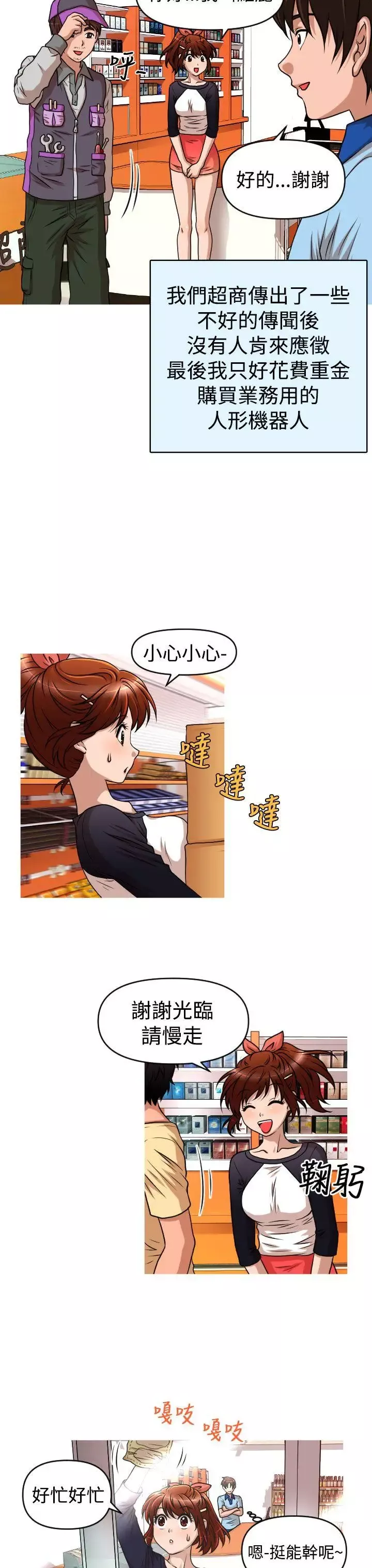 奇怪的超商-第2季第8话 - 图片 4