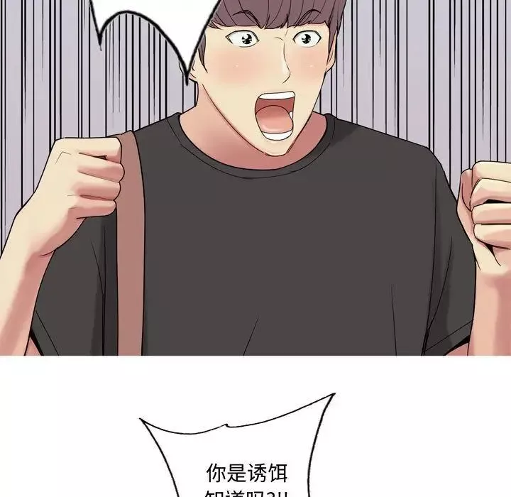 戀愛前奏曲：歸來第4話
