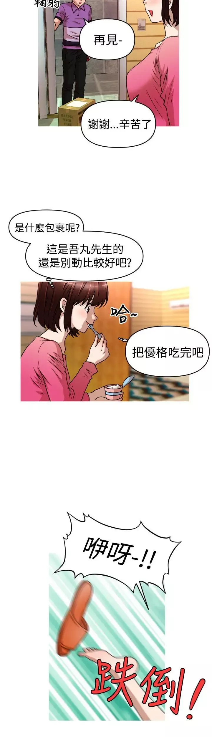 奇怪的超商第2季第8話