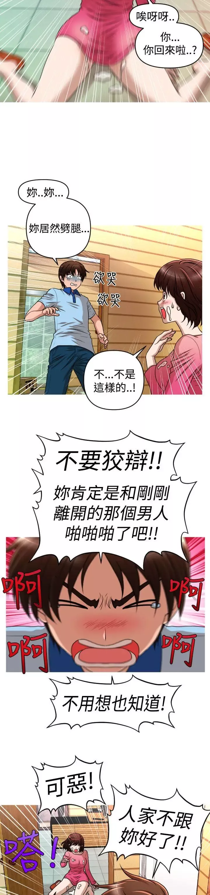奇怪的超商-第2季第8话 - 图片 10