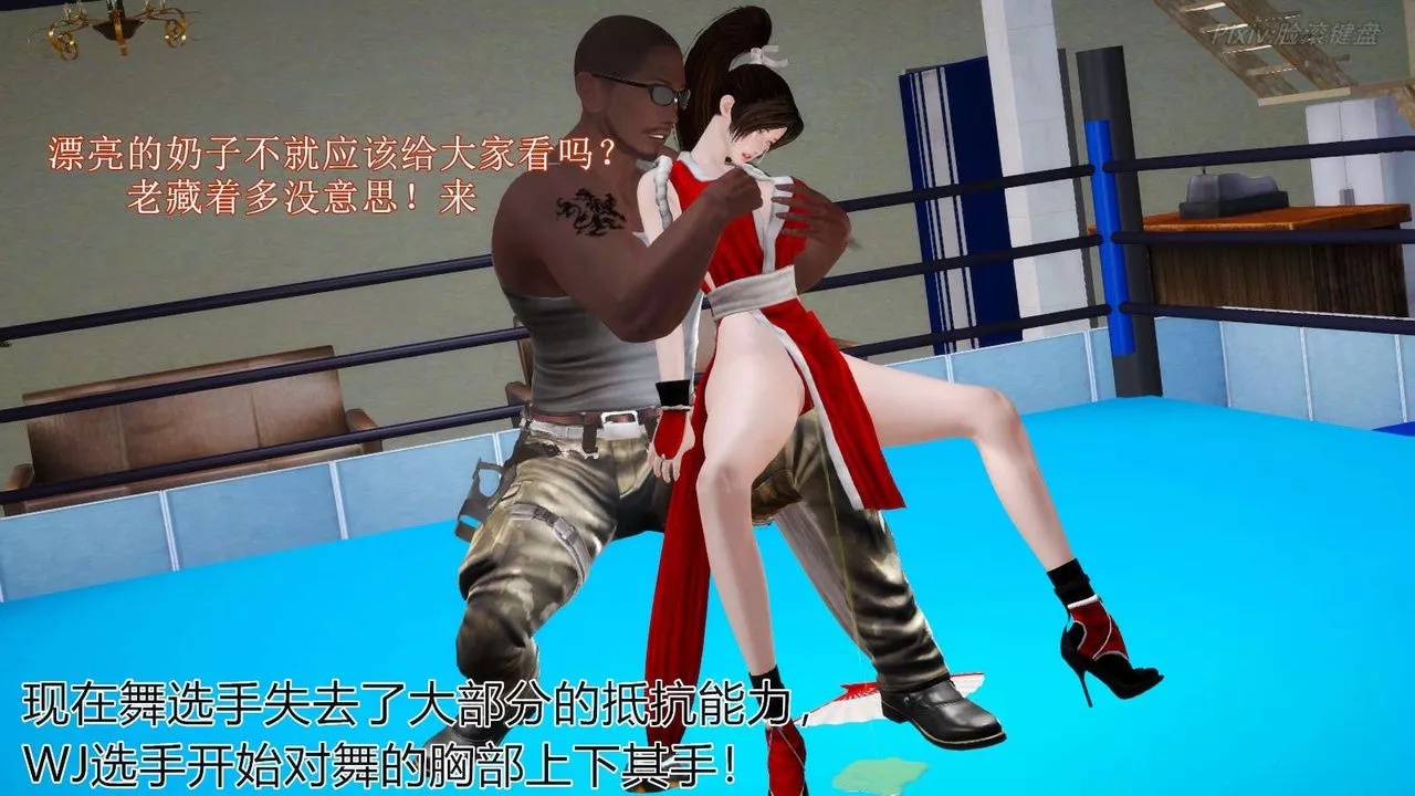 [3D]弱肉强食S1-S2番外篇X6-番外篇-不知火舞受辱篇 - 图片 58