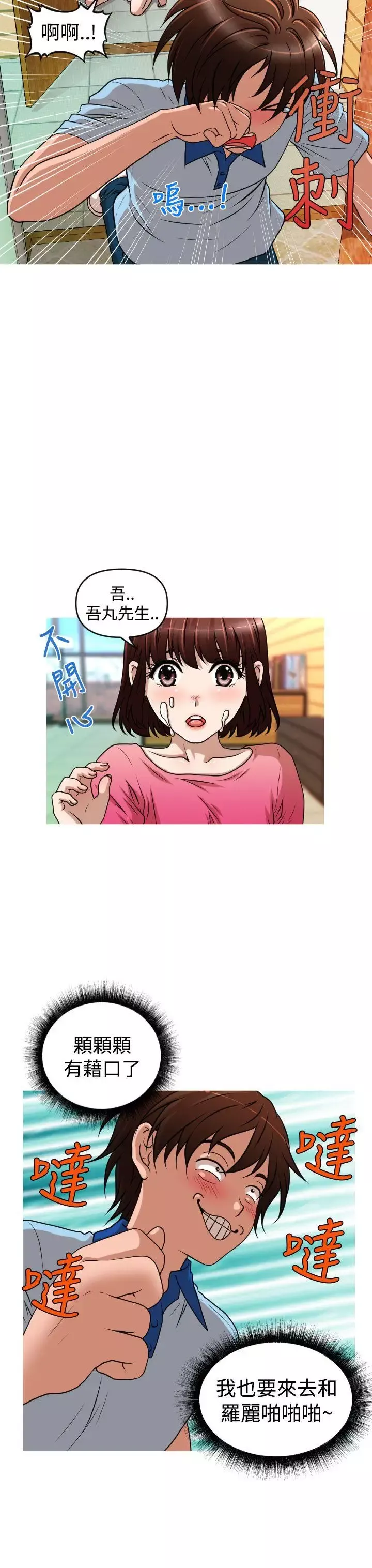 奇怪的超商-第2季第8话 - 图片 11
