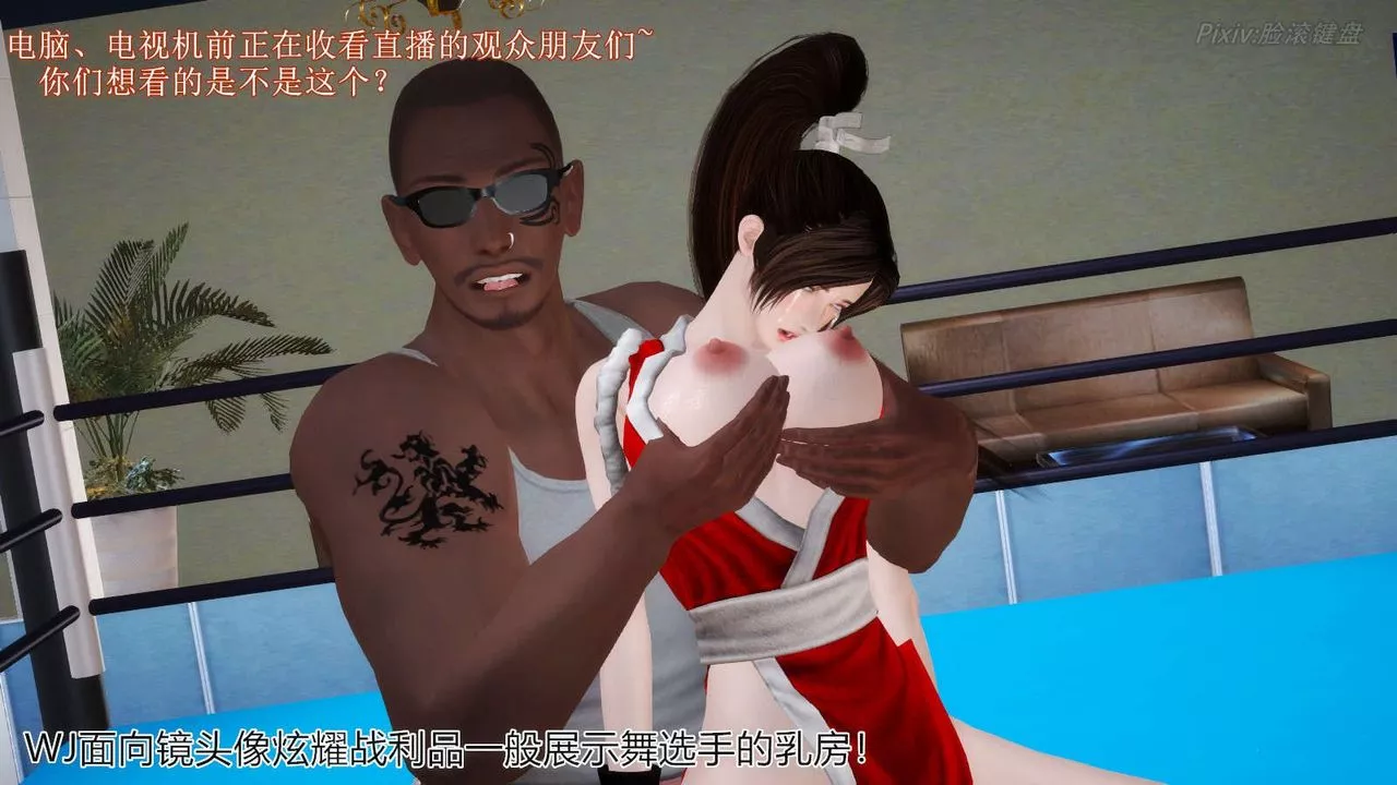 [3D]弱肉强食S1-S2番外篇X6-番外篇-不知火舞受辱篇 - 图片 60