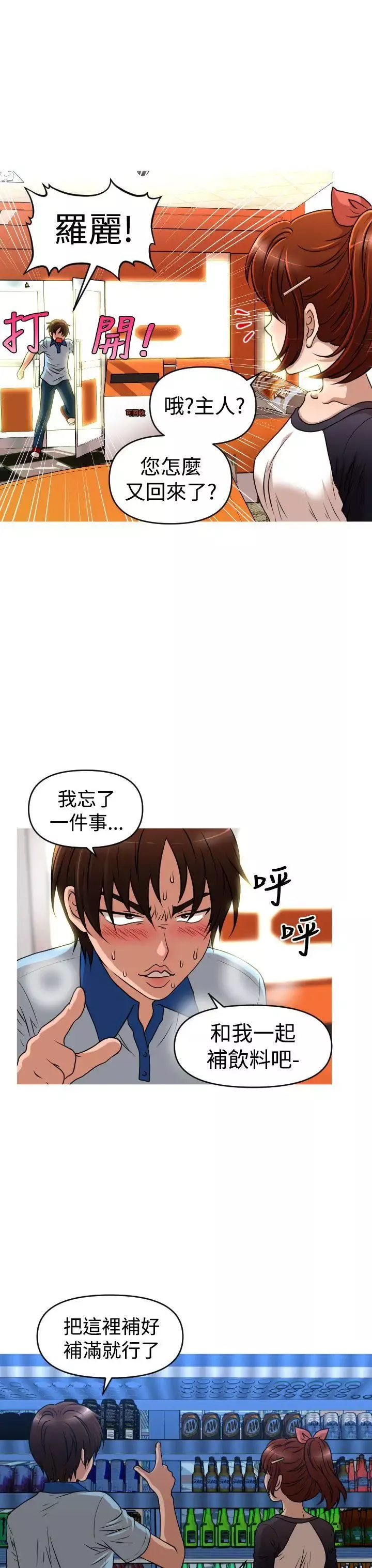 奇怪的超商-第2季第8话 - 图片 12