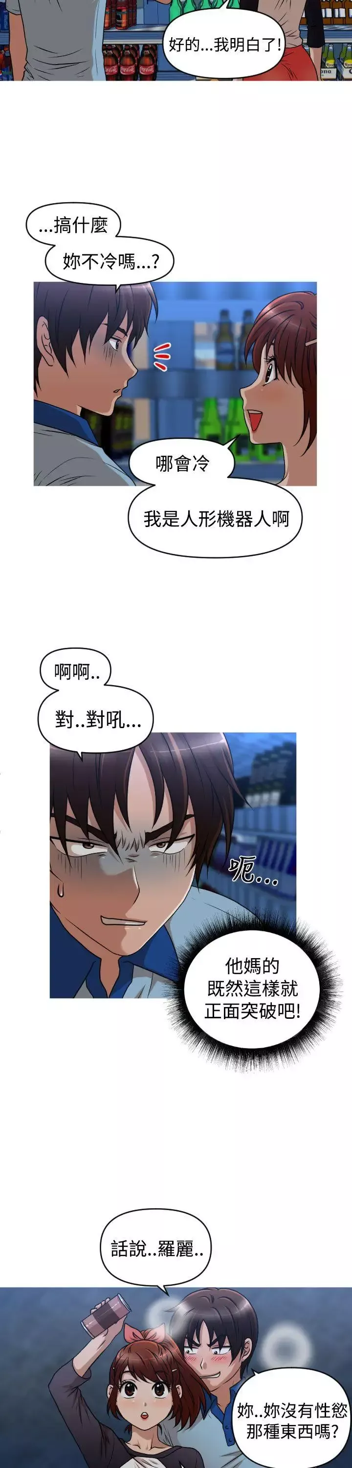 奇怪的超商第2季第8話