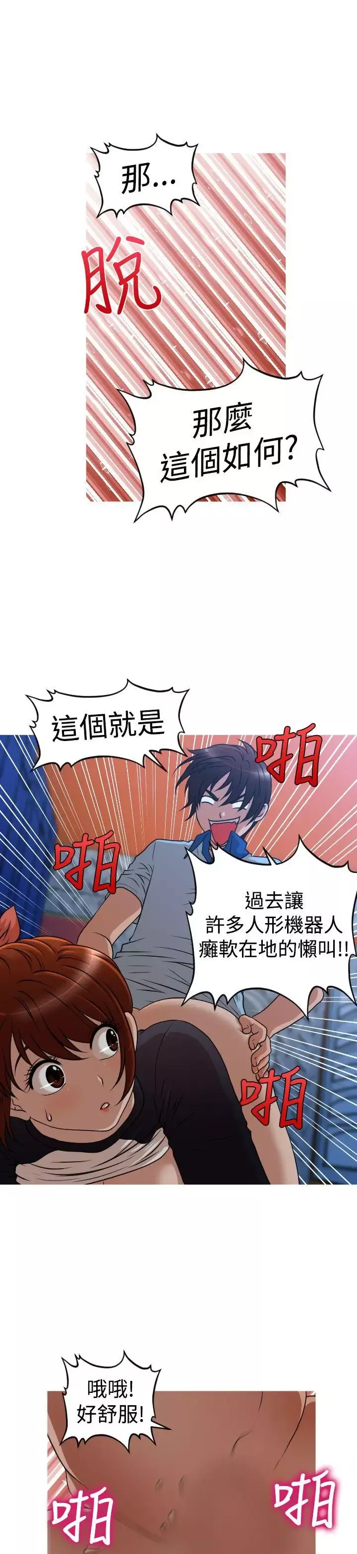 奇怪的超商-第2季第8话 - 图片 17