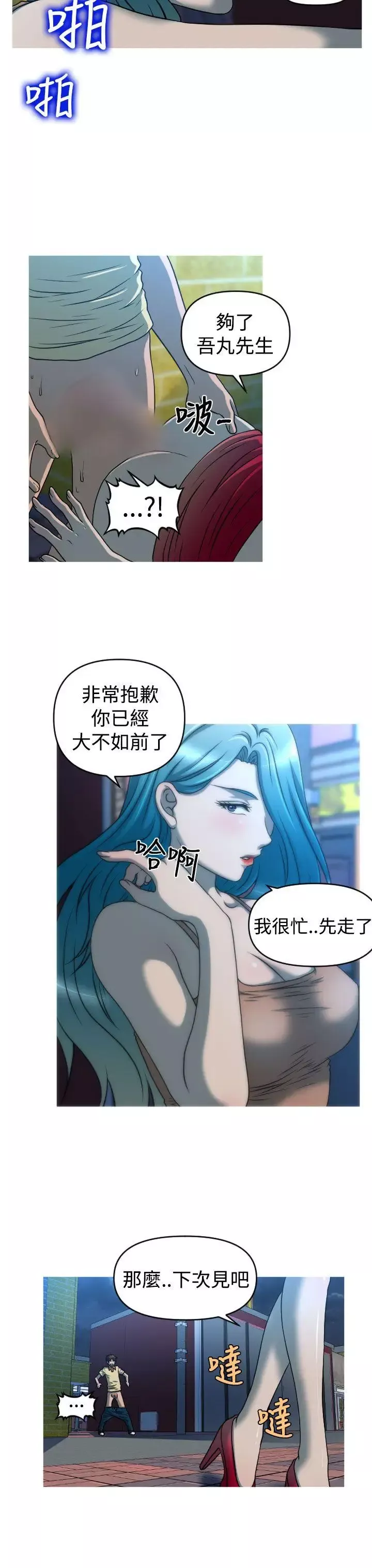 奇怪的超商-第2季第9话 - 图片 4