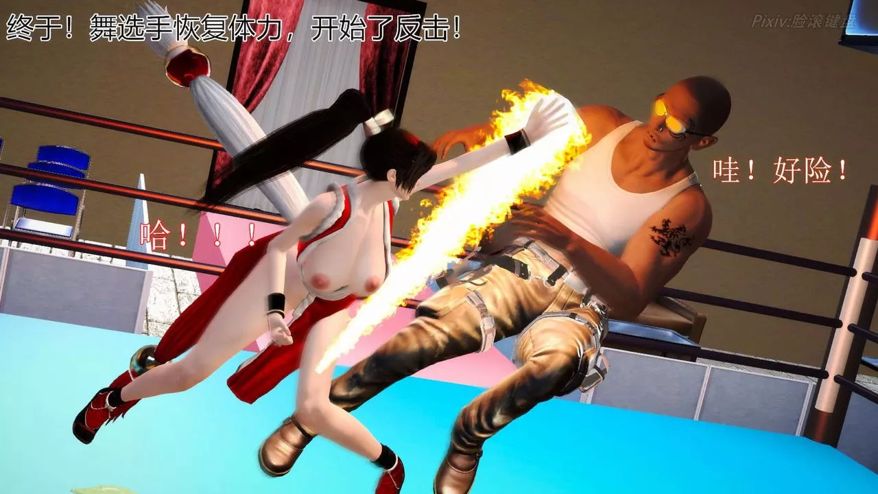 [3D]弱肉强食S1-S2番外篇X6-番外篇-不知火舞受辱篇 - 图片 77