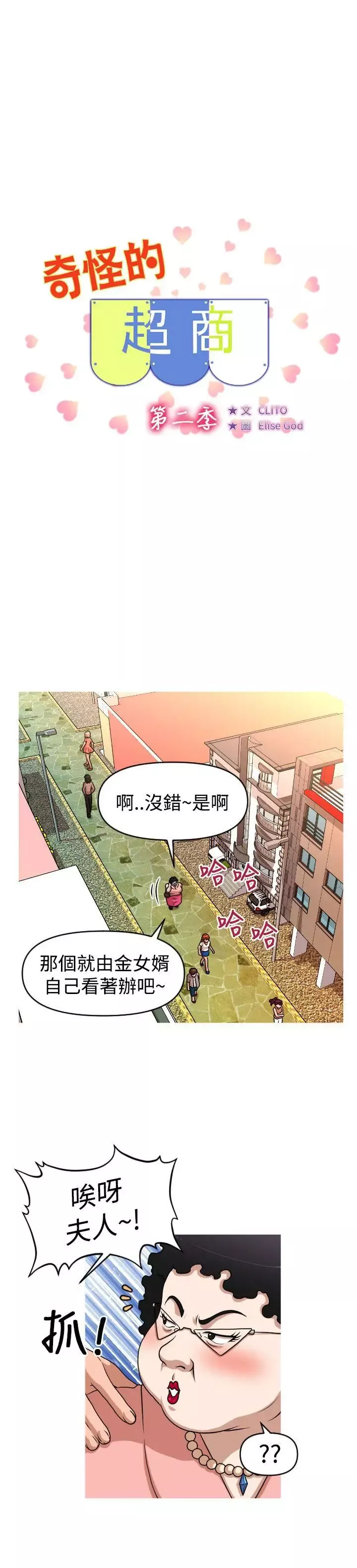奇怪的超商-第2季第9话 - 图片 6