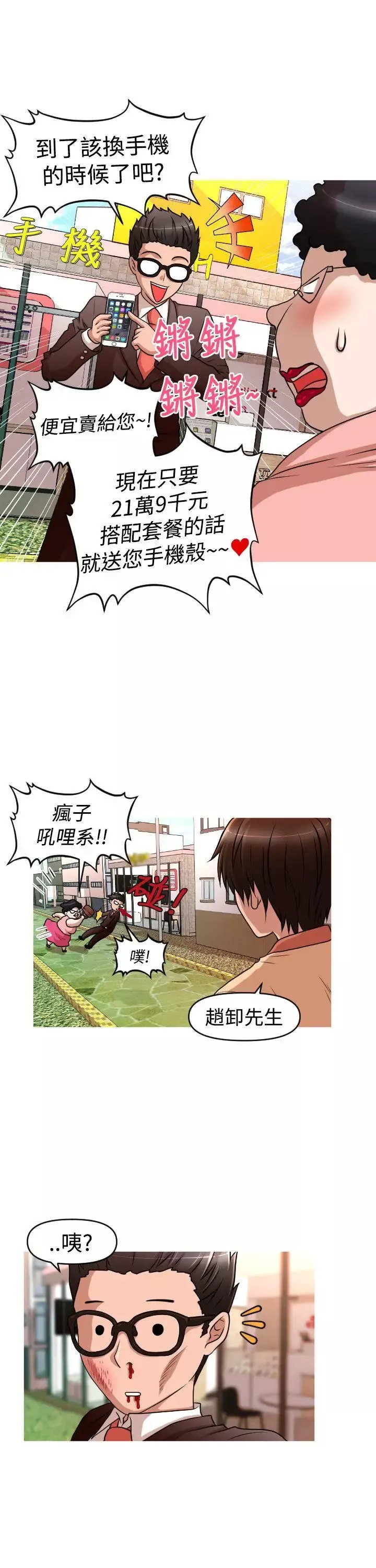 奇怪的超商-第2季第9话 - 图片 7