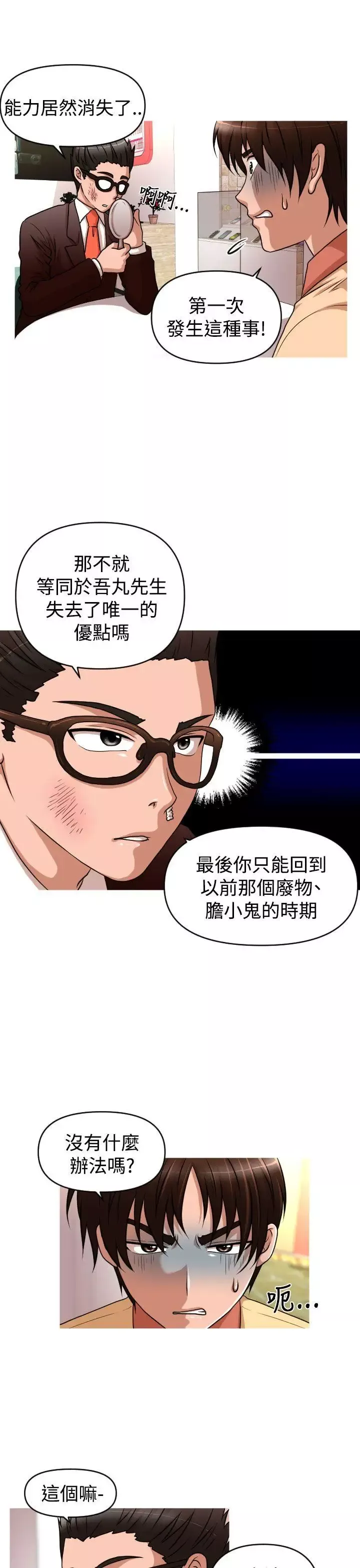 奇怪的超商-第2季第9话 - 图片 9