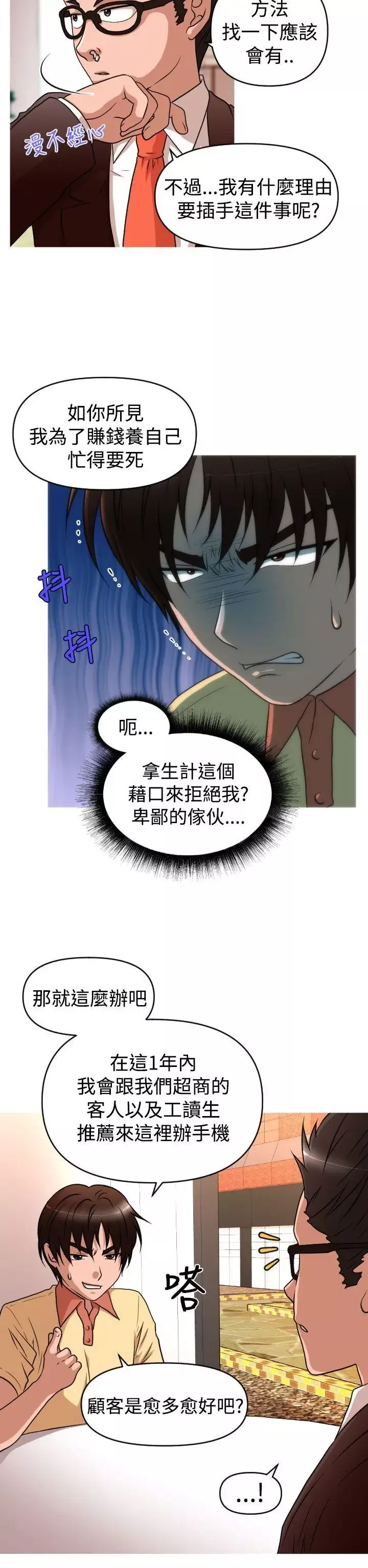 奇怪的超商-第2季第9话 - 图片 10
