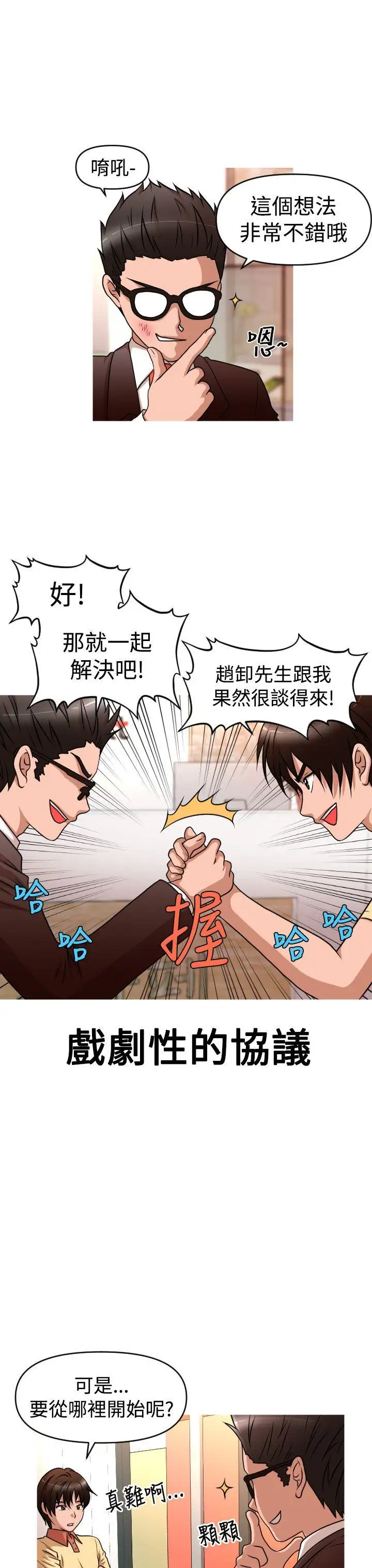 奇怪的超商第2季第9话