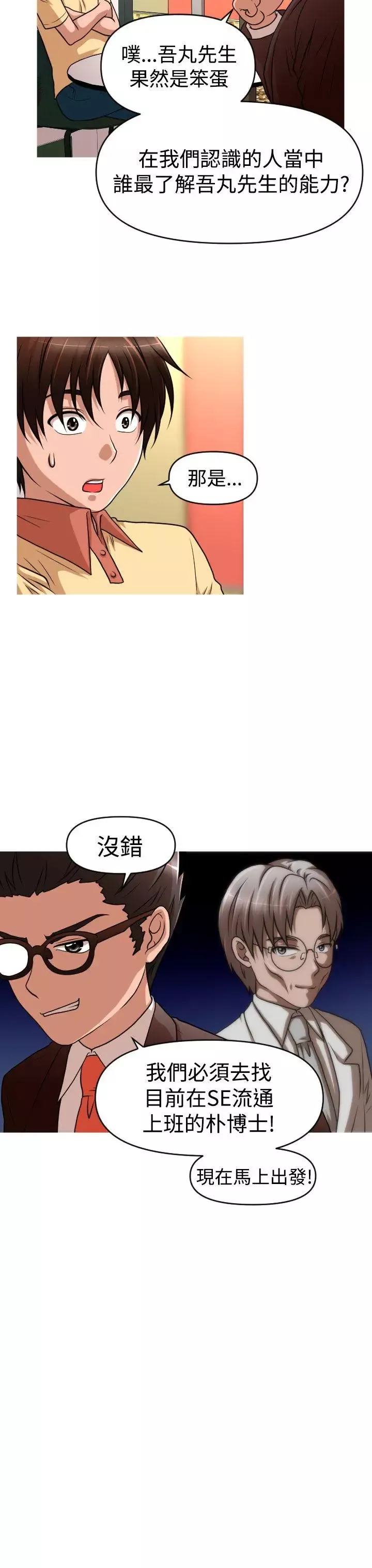 奇怪的超商-第2季第9话 - 图片 12