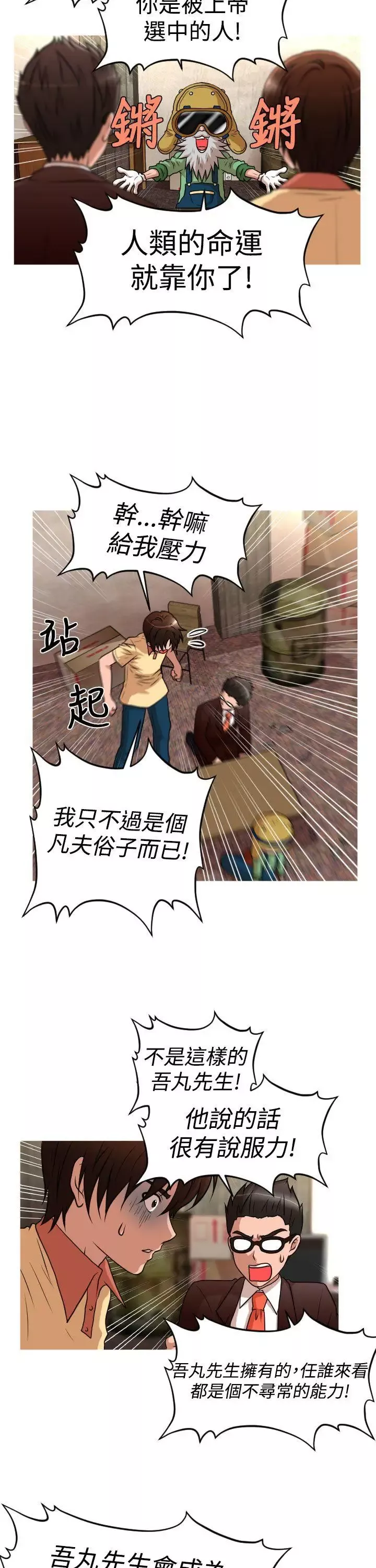奇怪的超商-第2季第10话 - 图片 8