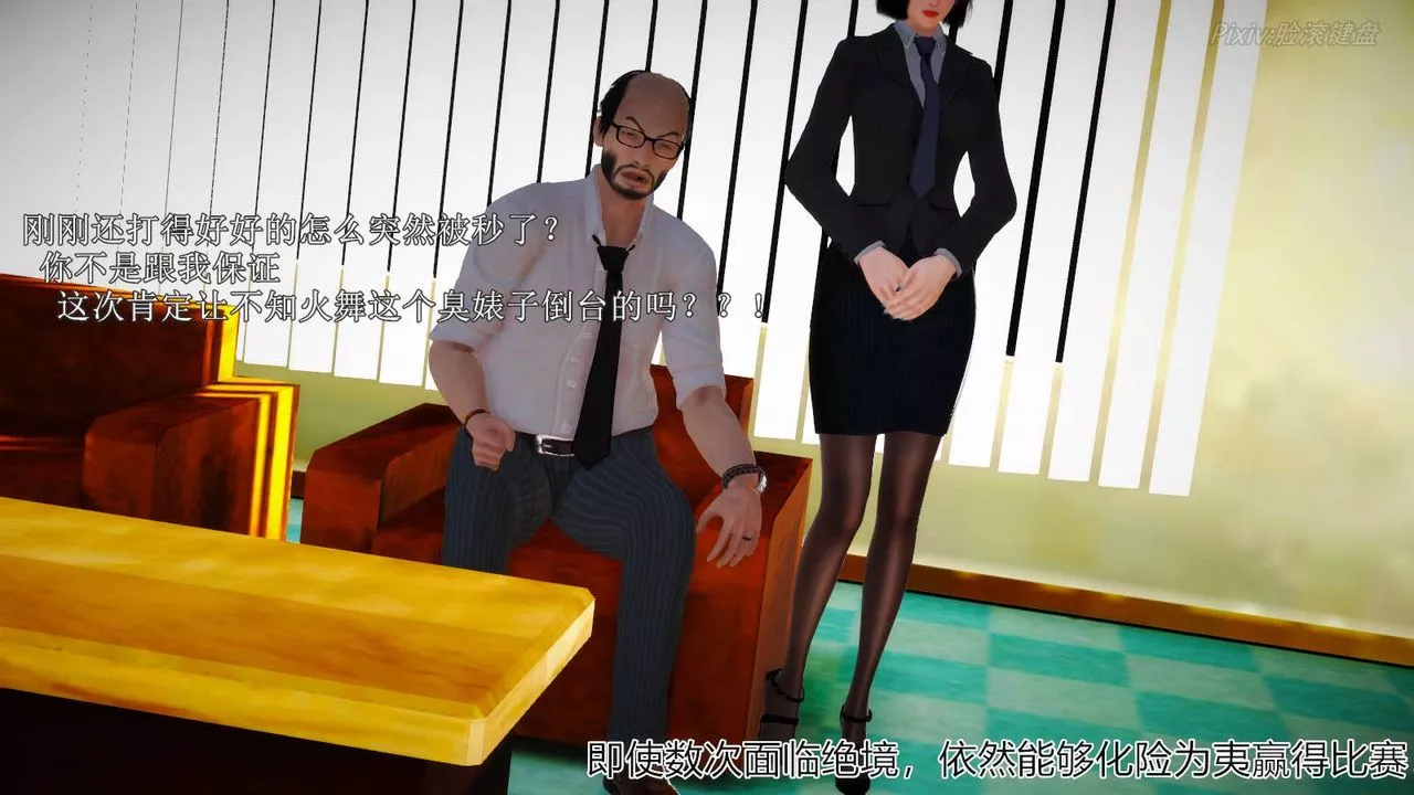 [3D]弱肉强食S1-S2番外篇X6-番外篇-不知火舞受辱篇 - 图片 100