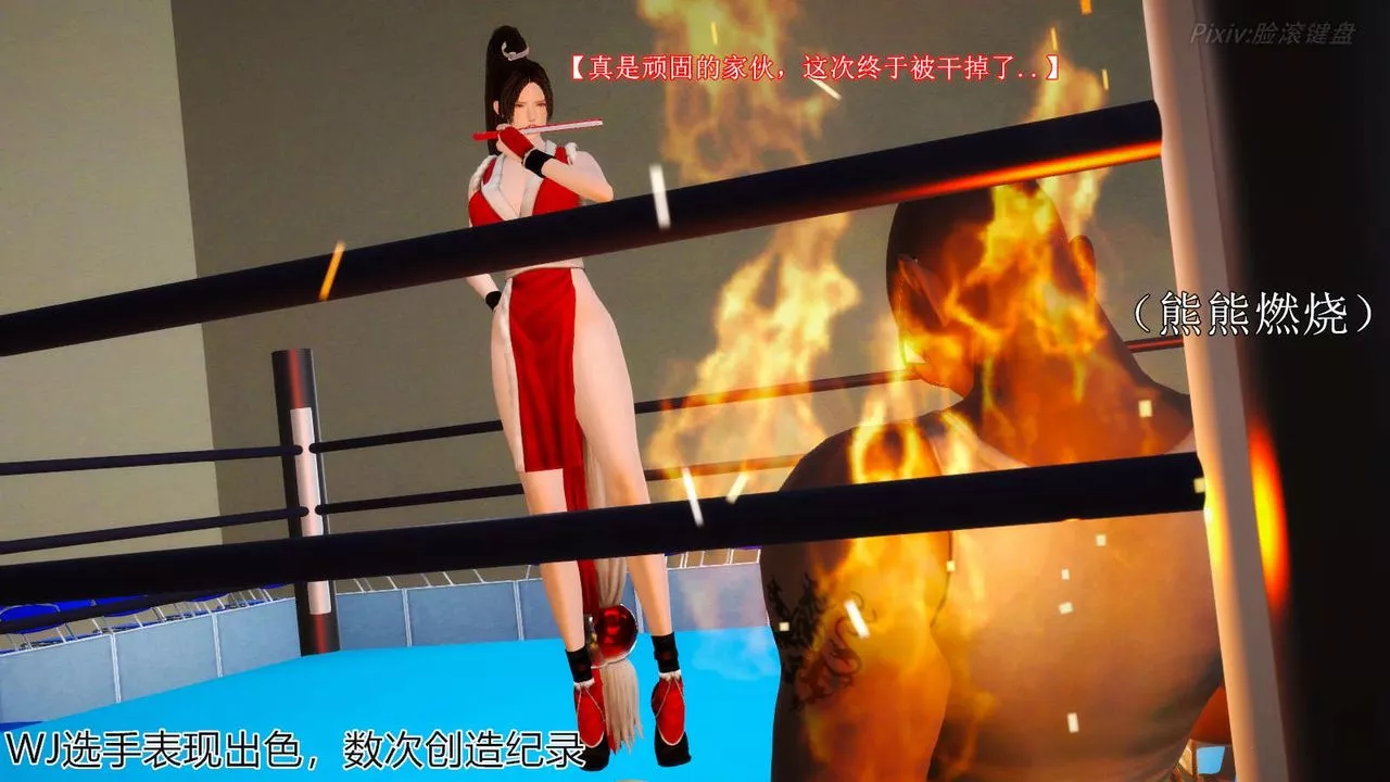 [3D]弱肉强食S1-S2番外篇X6-番外篇-不知火舞受辱篇 - 图片 102