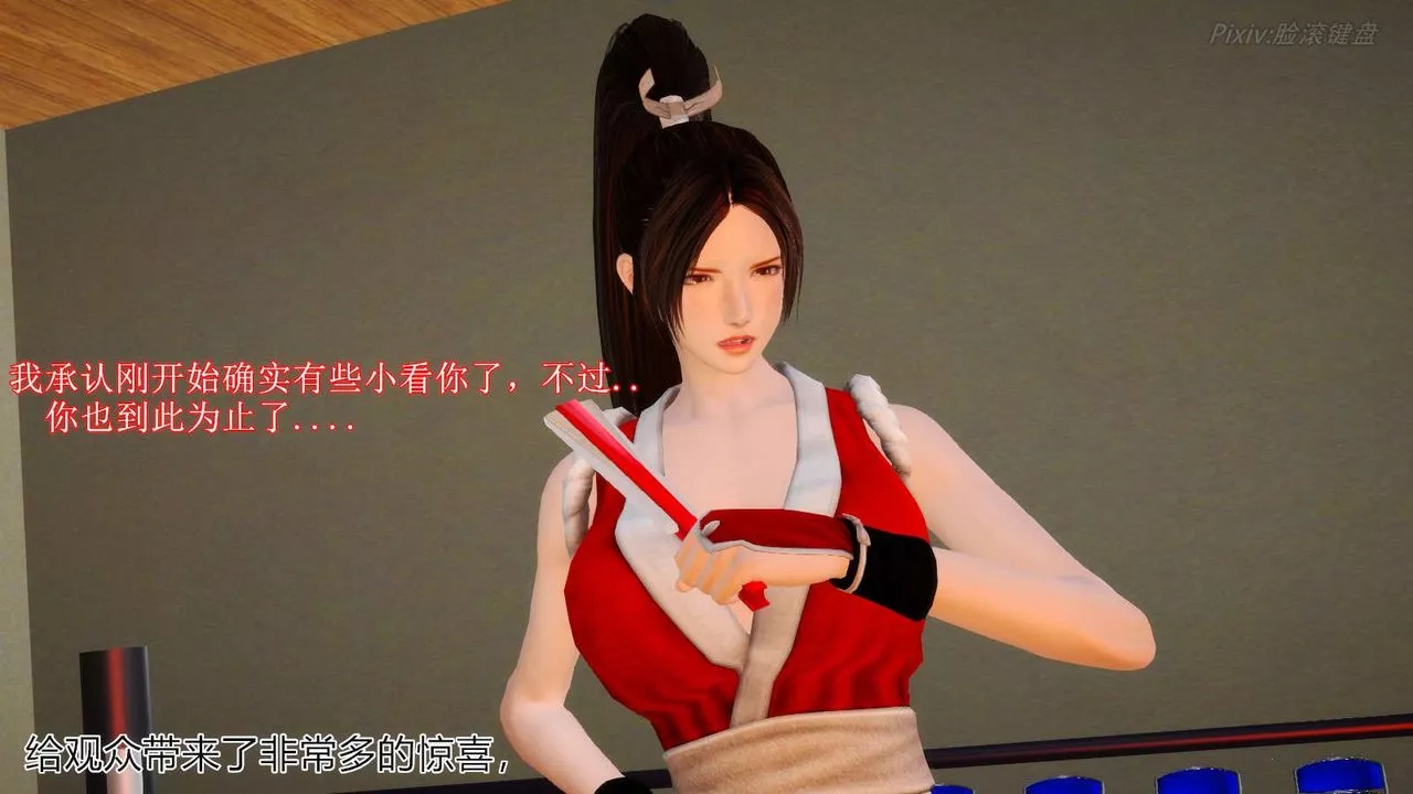 [3D]弱肉強食S1-S2番外篇X6番外篇-不知火舞受辱篇