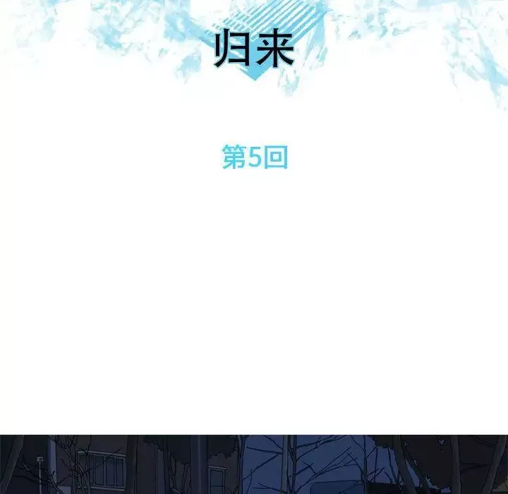 戀愛前奏曲：歸來第5話