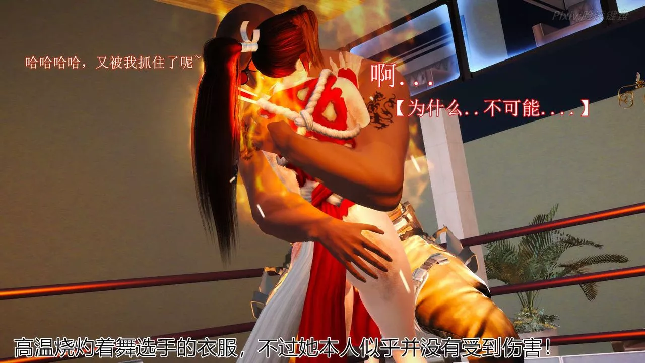 [3D]弱肉強食S1-S2番外篇X6番外篇-不知火舞受辱篇