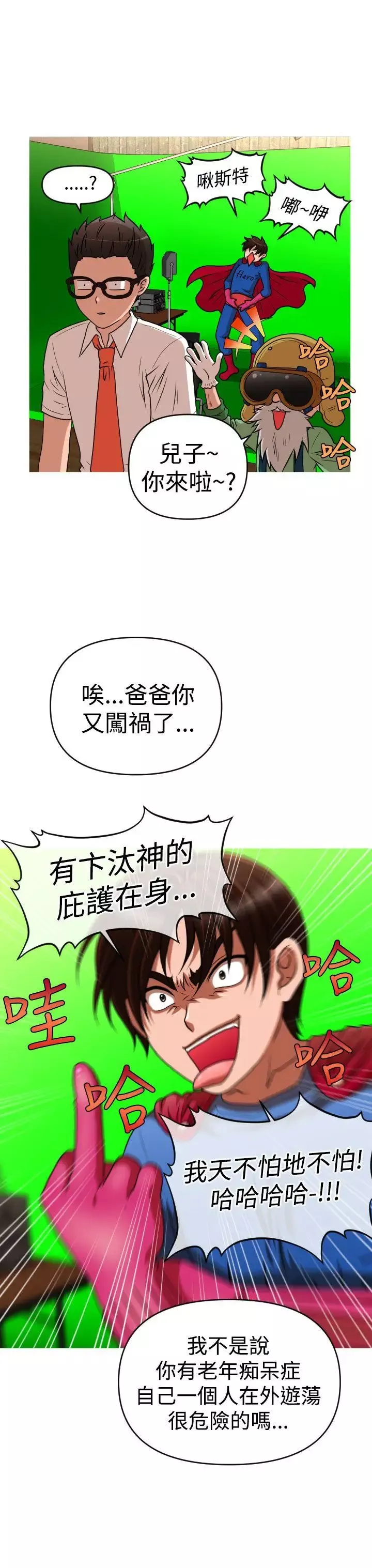 奇怪的超商第2季第10話