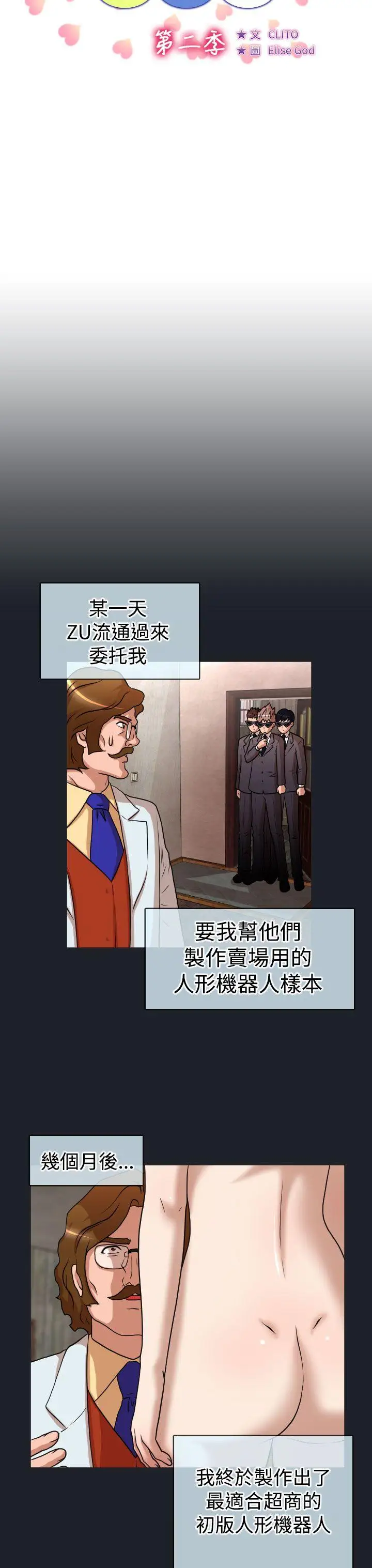 奇怪的超商第2季第11话
