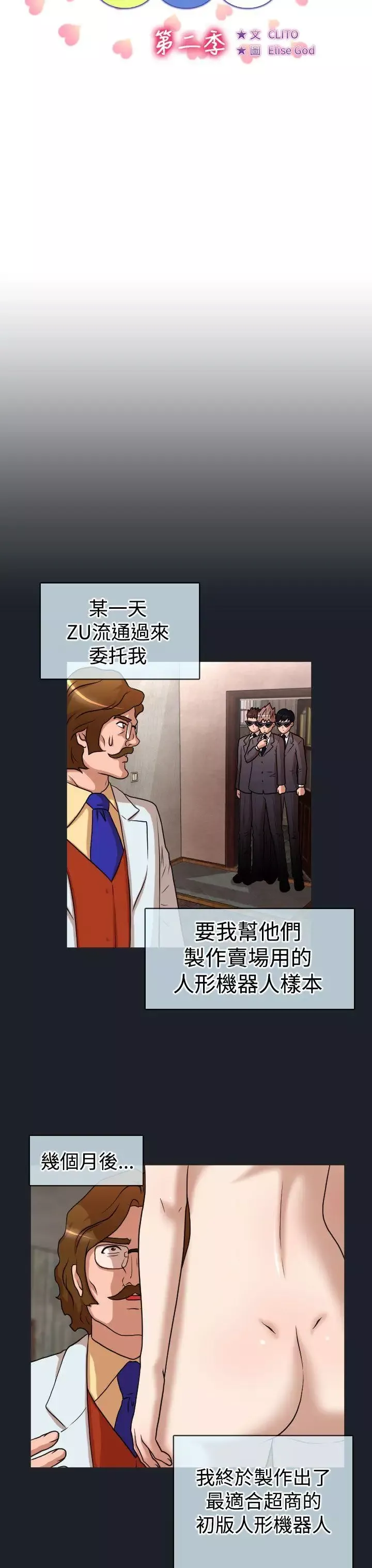 奇怪的超商第2季第11話